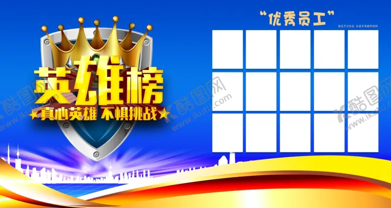 编号：82209503311500132808【酷图网】源文件下载-光荣榜