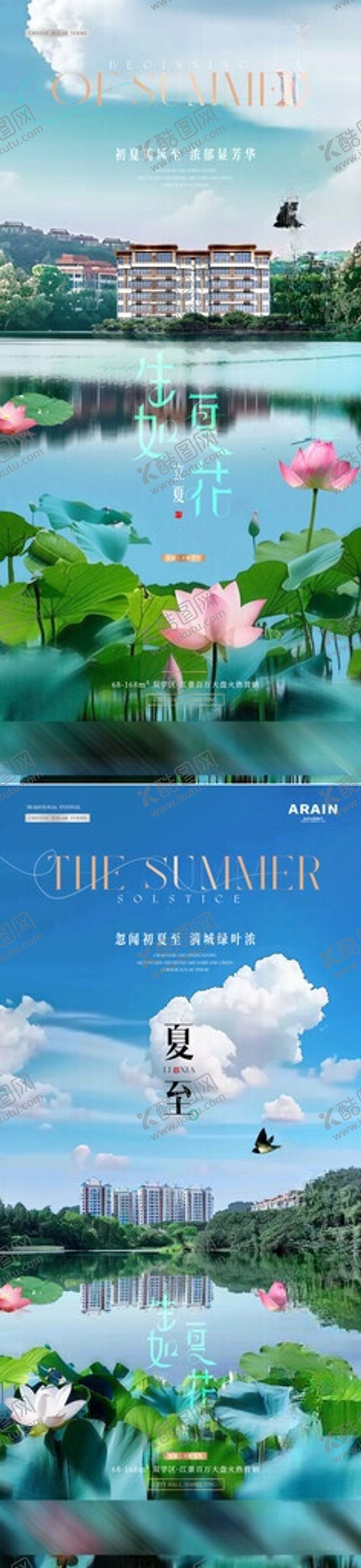 编号：46327305290937215248【酷图网】源文件下载-立夏夏至湖面莲花海报