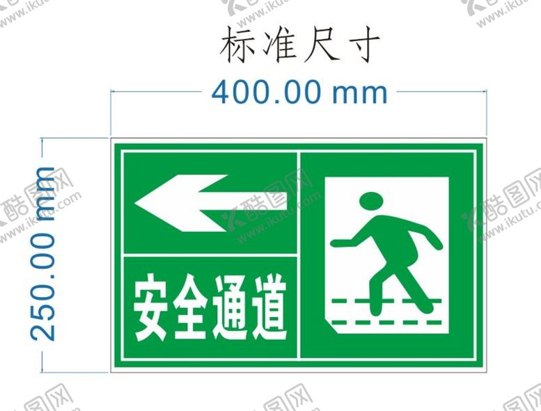 编号：84567910041118220583【酷图网】源文件下载-安全通道标识