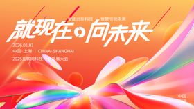 科技ai潮流会议背景板