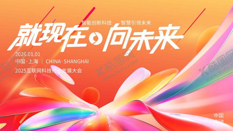 编号：46791903272323159370【酷图网】源文件下载-科技ai潮流会议背景板