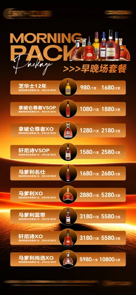 酒吧早晚场套餐