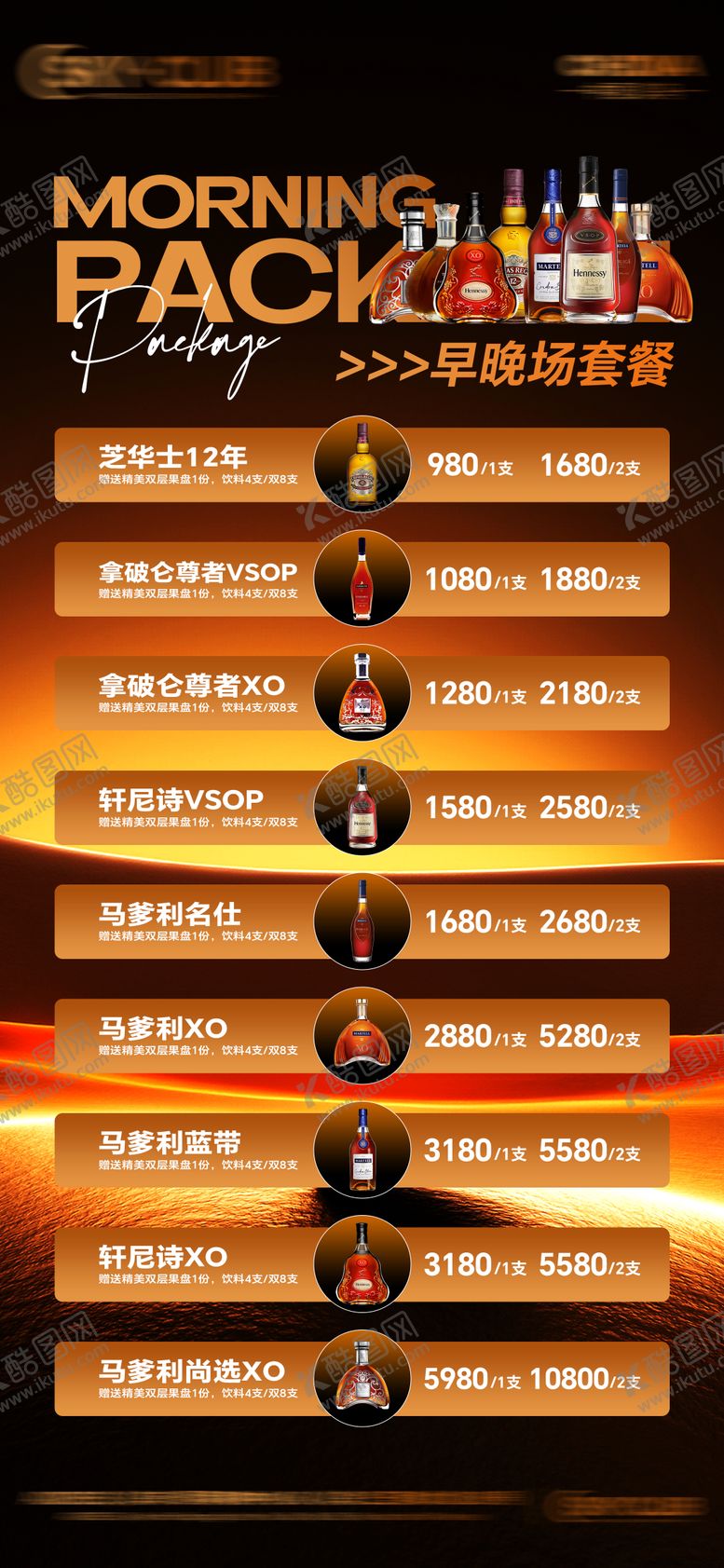 编号：77917611260518495607【酷图网】源文件下载-酒吧早晚场套餐