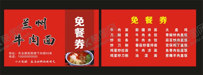 编号：40356910090058599402【酷图网】源文件下载-免费券