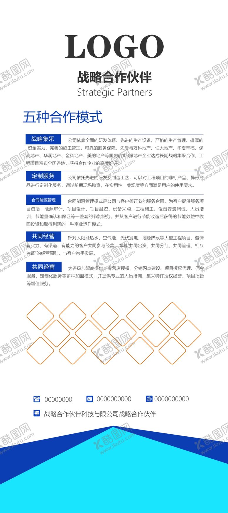 编号：49026309200500029851【酷图网】源文件下载-公司展架