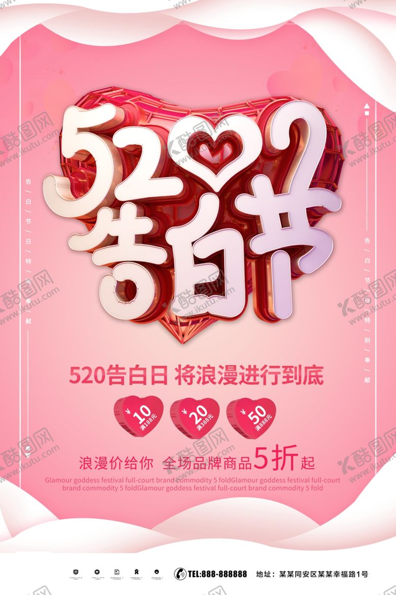 编号：11434209281717392621【酷图网】源文件下载-520告白节