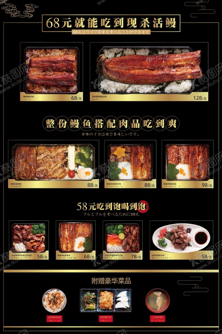 编号：87365109220807423671【酷图网】源文件下载-日料菜单