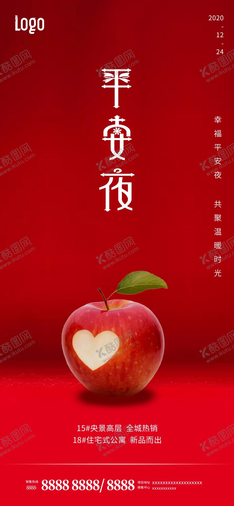 编号：72389907031237314116【酷图网】源文件下载-平安夜