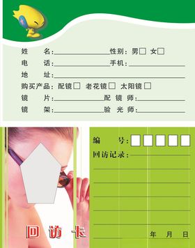 眼镜店名片