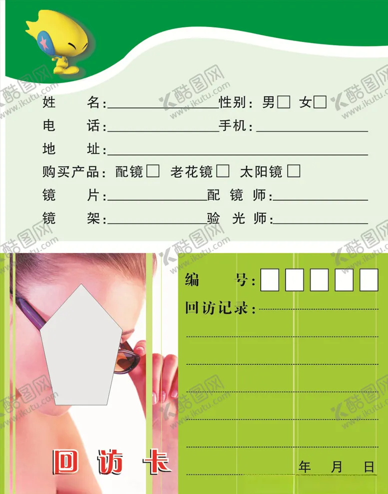 编号：32677706231404386870【酷图网】源文件下载-眼镜店名片