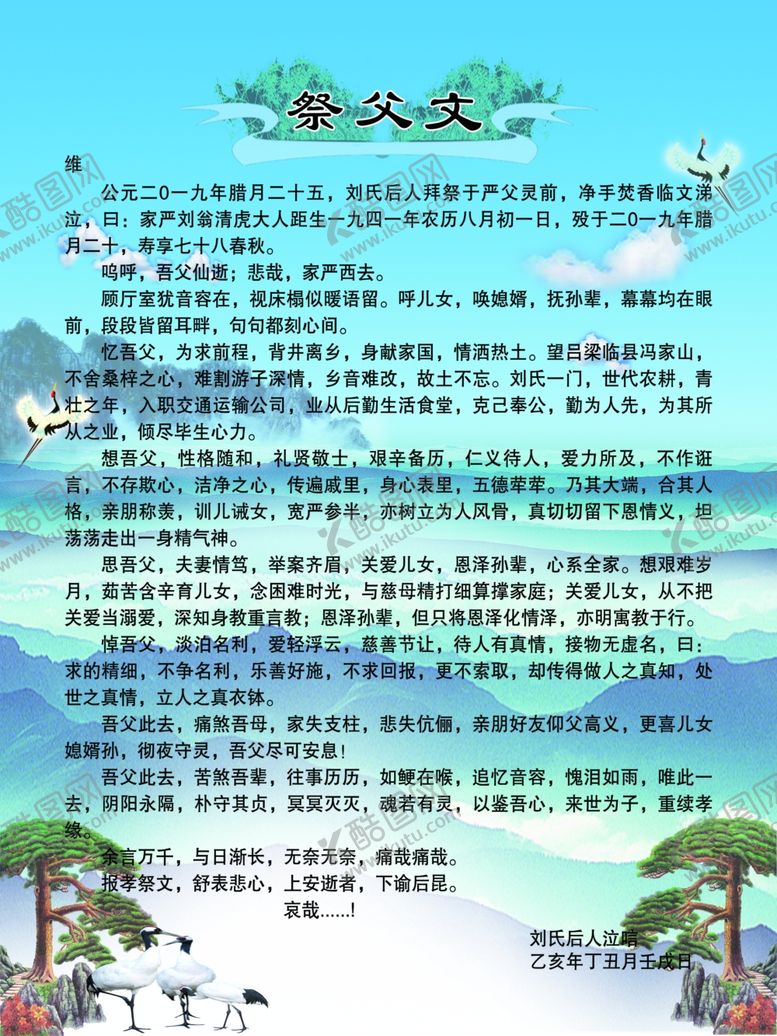 编号：65530109291136382846【酷图网】源文件下载-挽联祭父文