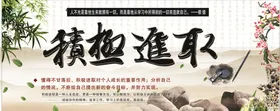 积极进取企业文化标语海报素材