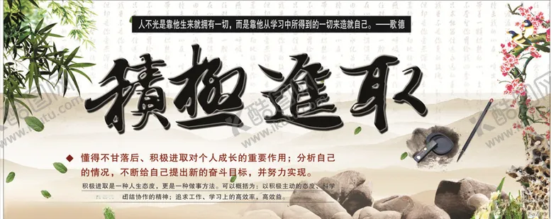 编号：81547707010713112880【酷图网】源文件下载-积极进取