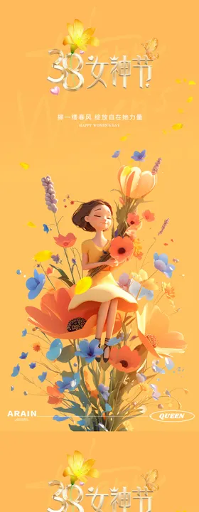 女神节妇女节鲜花插画海报