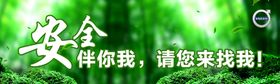 安全横幅