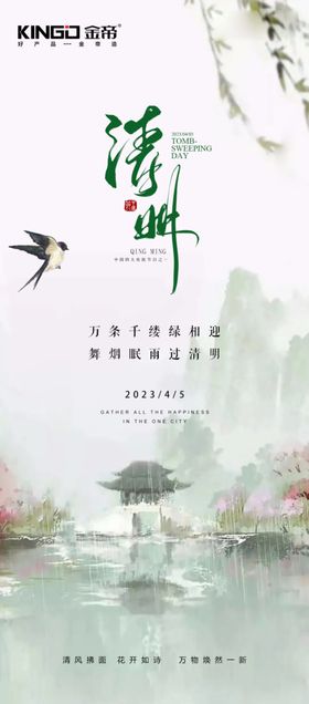 清明节海报