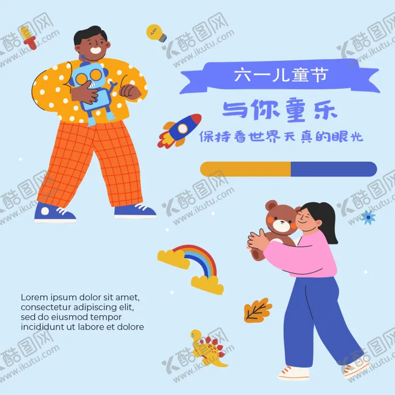 编号：55512001291904094900【酷图网】源文件下载-六一儿童节