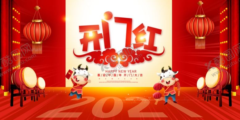 编号：94841309211416121519【酷图网】源文件下载-开门红