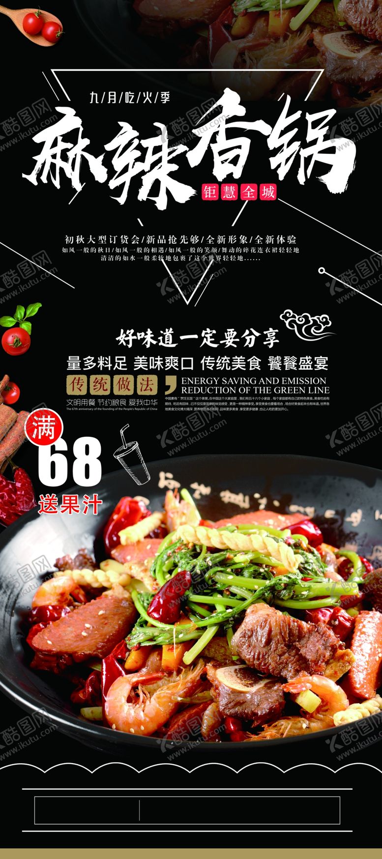 编号：83410109300901079197【酷图网】源文件下载-麻辣香锅