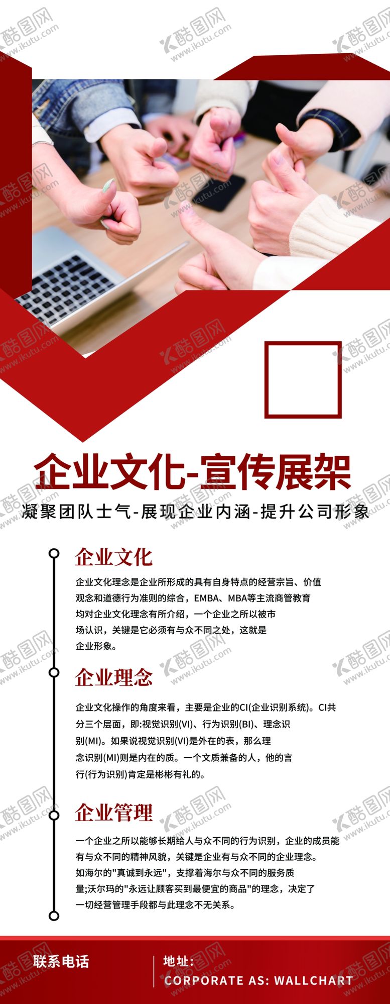 编号：85914506251027067012【酷图网】源文件下载-企业文化