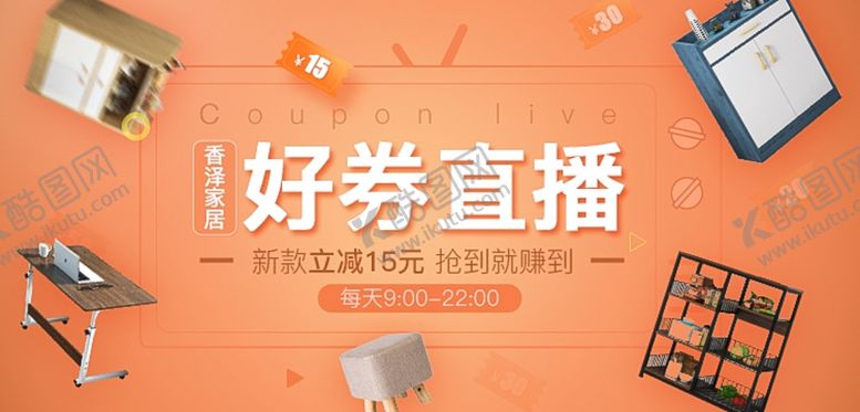 编号：46619205120611539289【酷图网】源文件下载-电商广告钻展首页图