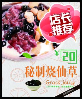 烧仙草秘制烧仙草奶茶