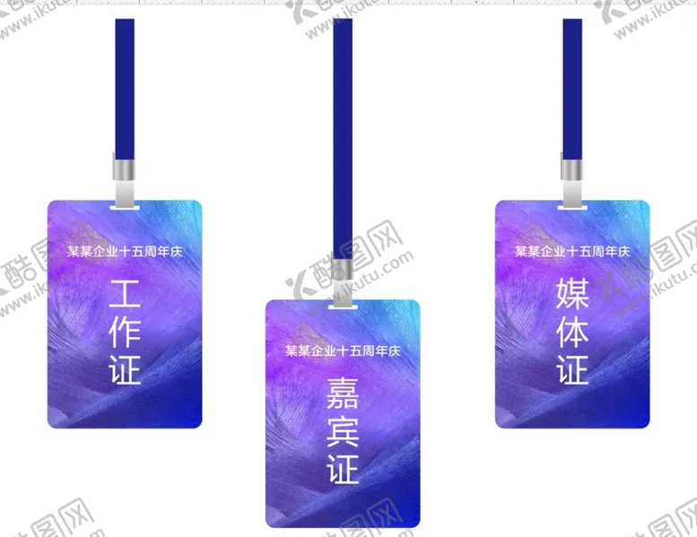 编号：71748012160028521256【酷图网】源文件下载- 工作证
