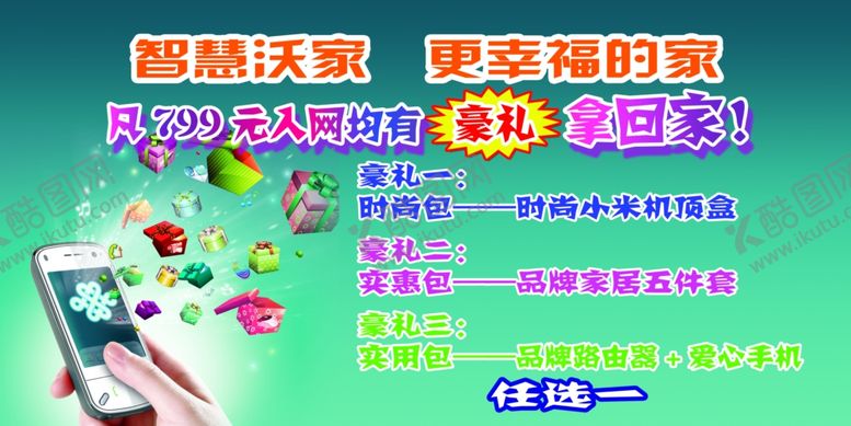 编号：15073106162125073469【酷图网】源文件下载-手机展板