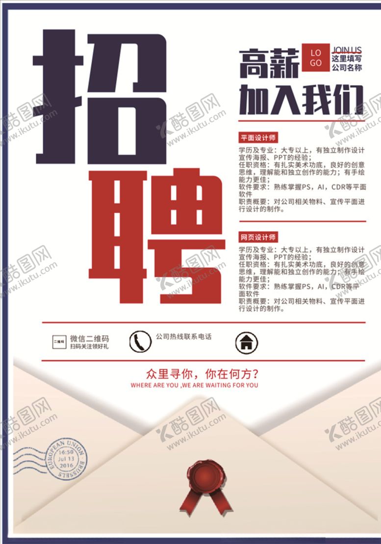 编号：60288910121249541620【酷图网】源文件下载-招聘海报