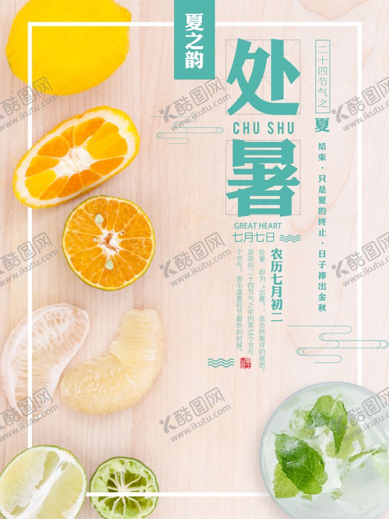 编号：19719505131520268440【酷图网】源文件下载-处暑