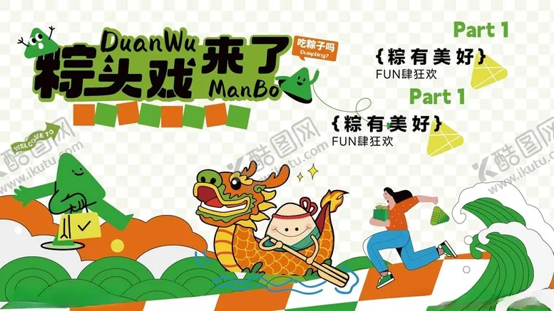 编号：47598206300626129285【酷图网】源文件下载-端午节