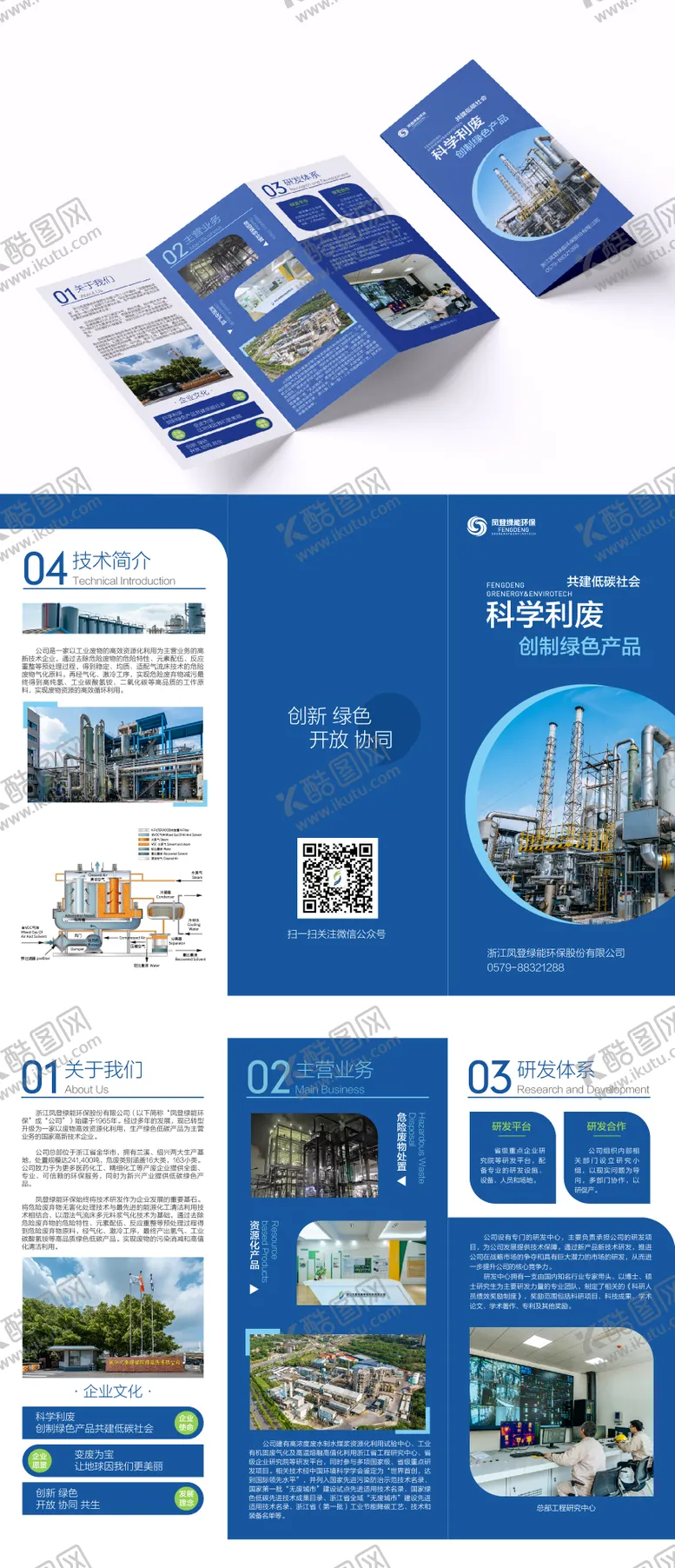 编号：33939204180625319990【酷图网】源文件下载-绿能环保企业宣传三折页