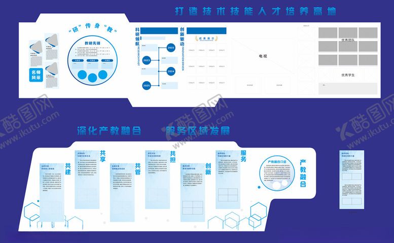编号：62784311021644294891【酷图网】源文件下载-研传身教产教融合