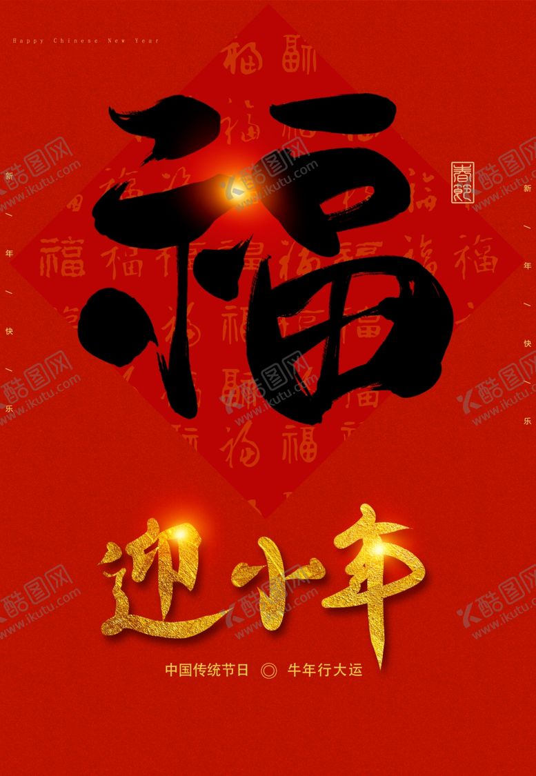 编号：26674304010530233353【酷图网】源文件下载-小年