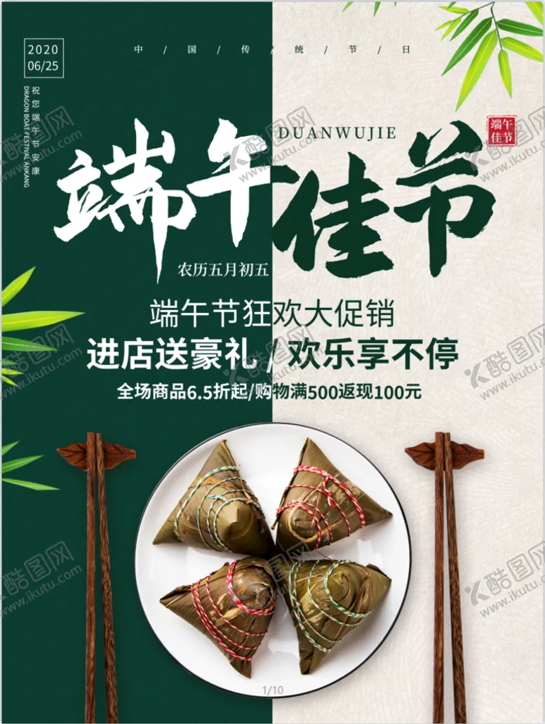 编号：96578409121443546027【酷图网】源文件下载-端午佳节