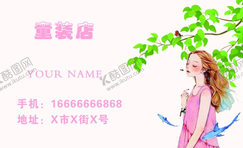 编号：76689704191623152668【酷图网】源文件下载-童装点名片