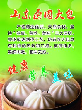 包子