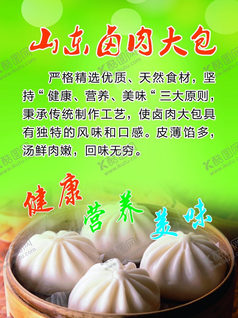 编号：30056210182315582510【酷图网】源文件下载-包子