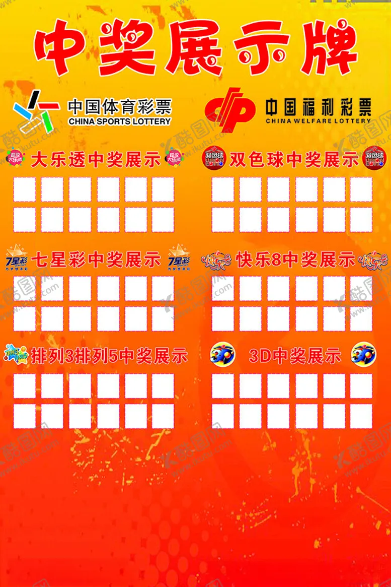 编号：16992902200018247611【酷图网】源文件下载-中奖展示牌