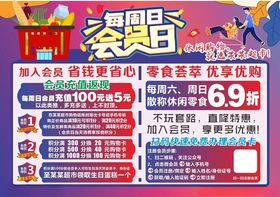 会员日明细广告