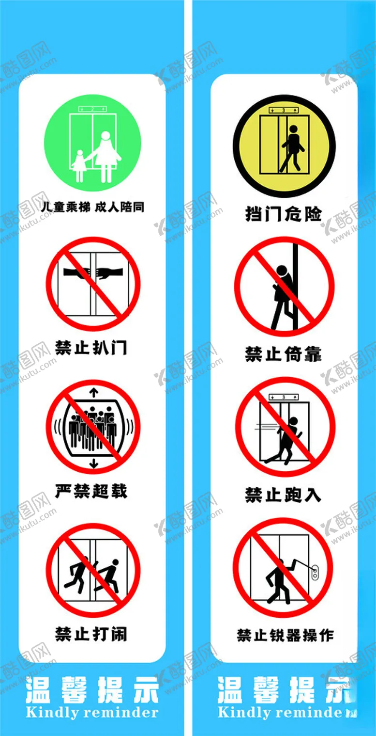 编号：76085002281737308787【酷图网】源文件下载-电梯温馨提示