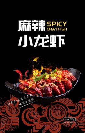 麻辣小龙虾口袋