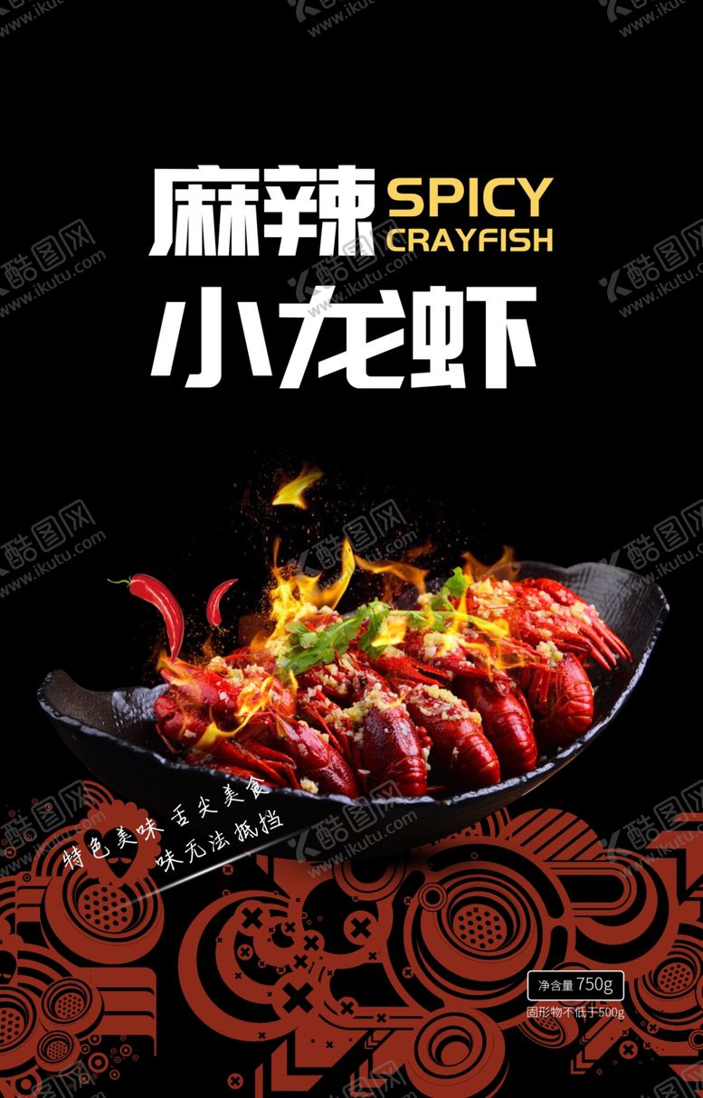 编号：19276205111026567560【酷图网】源文件下载-麻辣小龙虾口袋