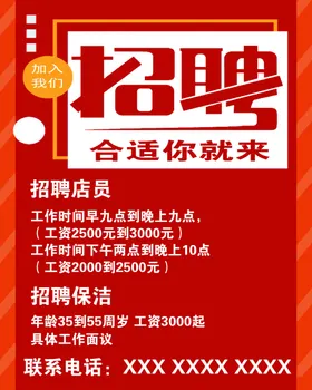 招聘
