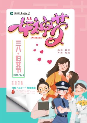 妇女节神38三八日