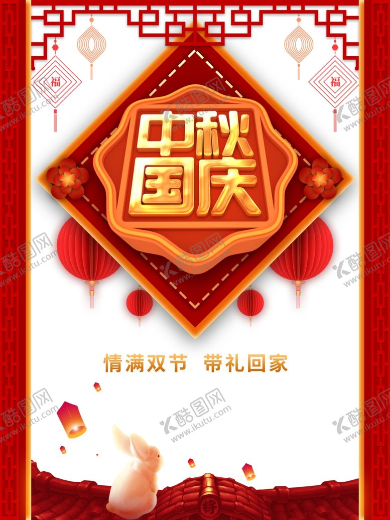 编号：56737306180714472258【酷图网】源文件下载-中秋国庆图片