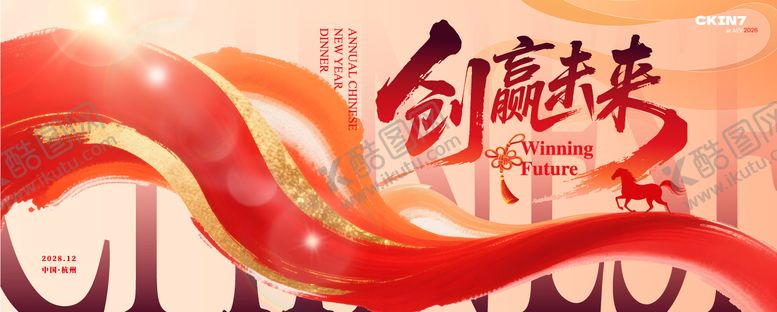 编号：15570201150538387408【酷图网】源文件下载-马年年会主视觉