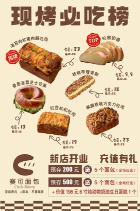 现烤必吃榜糕点展示