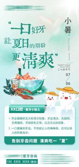 小暑海报