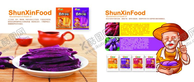 编号：30607309102122247084【酷图网】源文件下载-香酥紫薯条